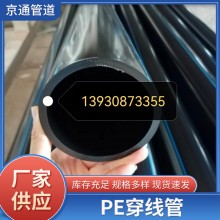 PE穿線(xiàn)管光纜保護(hù)管、穿線(xiàn)管電力穿線(xiàn)管