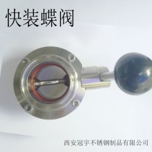 【冠宇不銹鋼】不銹鋼快裝蝶閥 手動(dòng)衛(wèi)生級蝶閥