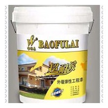 寶福來超耐候外墻彈性工程漆——舒緩反應(yīng)、耐水性、耐黃變