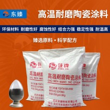 高強無機(jī)膠結(jié)合劑耐磨陶瓷涂料 高溫陶瓷防磨料 煙道高溫膠泥