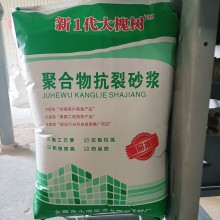 新1代大槐樹抗裂、粘結砂漿生產(chǎn)廠家 質(zhì)量有保障